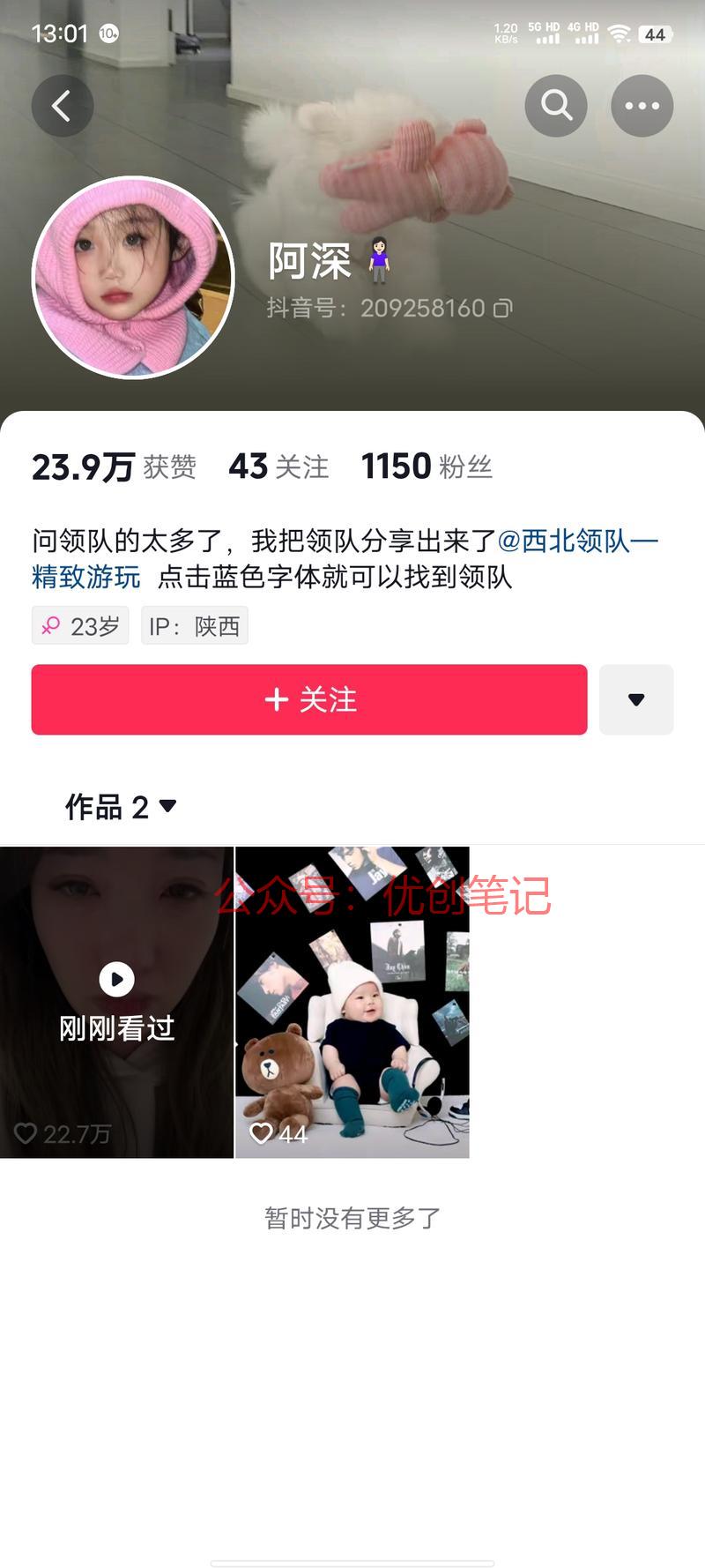 新号，抖音 推荐旅游精品…#情报-搞钱线报📢论坛-网创交流-优创圈